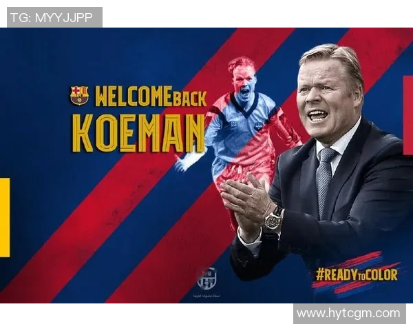 科曼执教生涯回顾与未来展望：从球员到教练的精彩历程